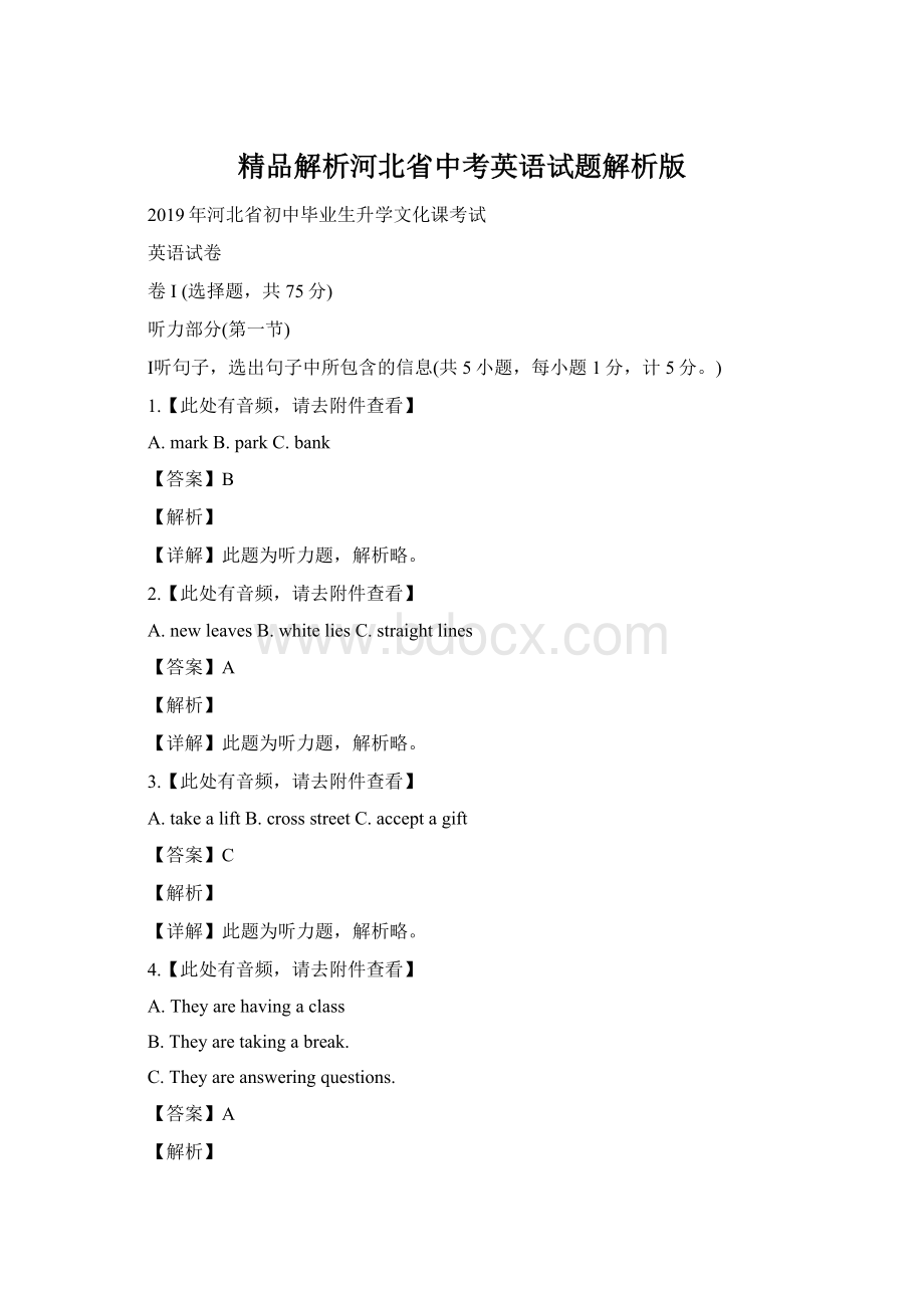 精品解析河北省中考英语试题解析版.docx_第1页