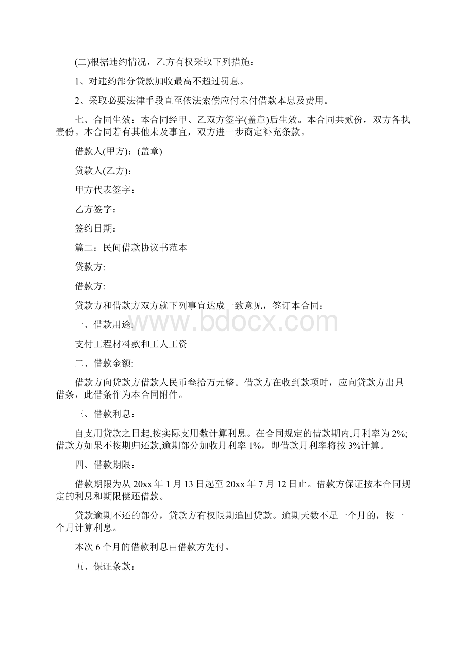 关于企业向个人借条模板文档格式.docx_第2页