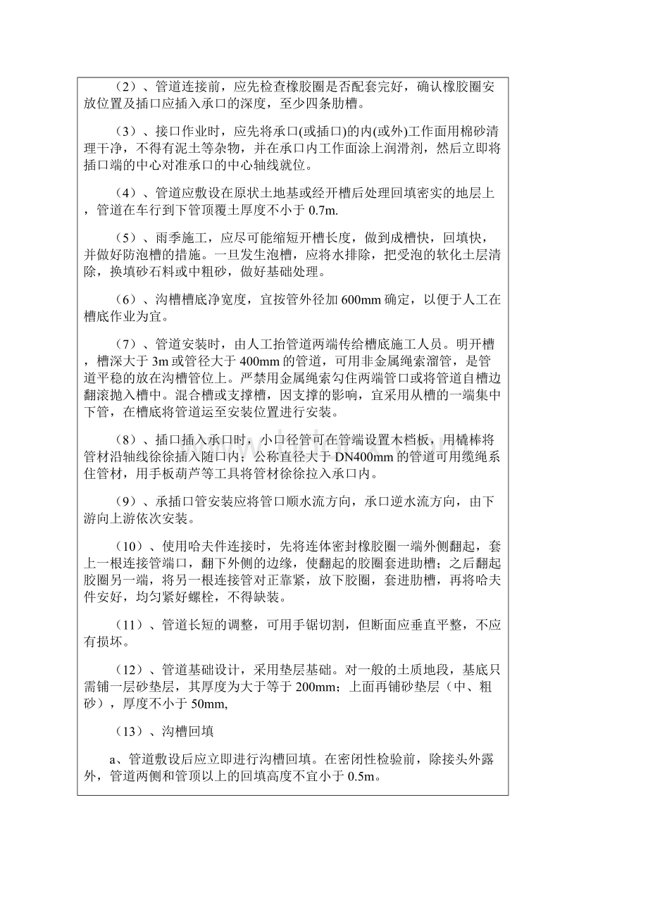 市政管网技术交底Word格式文档下载.docx_第2页