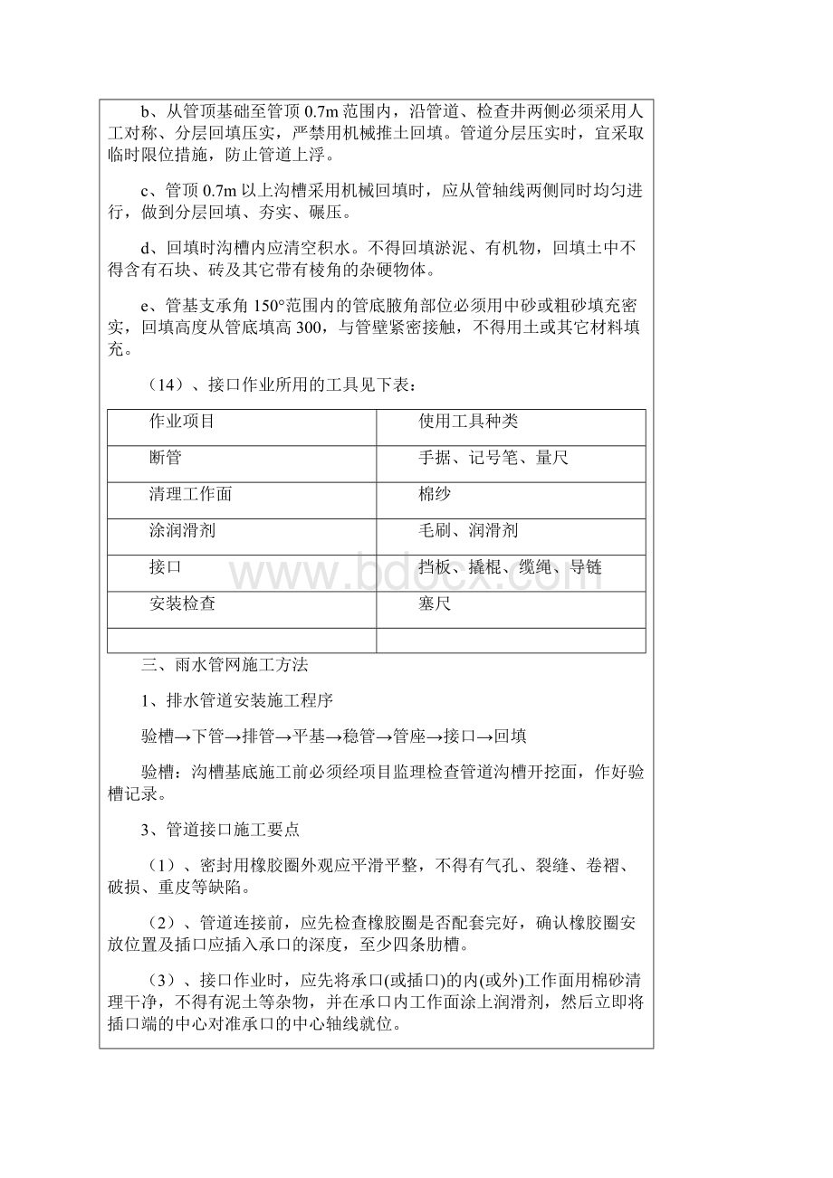 市政管网技术交底Word格式文档下载.docx_第3页