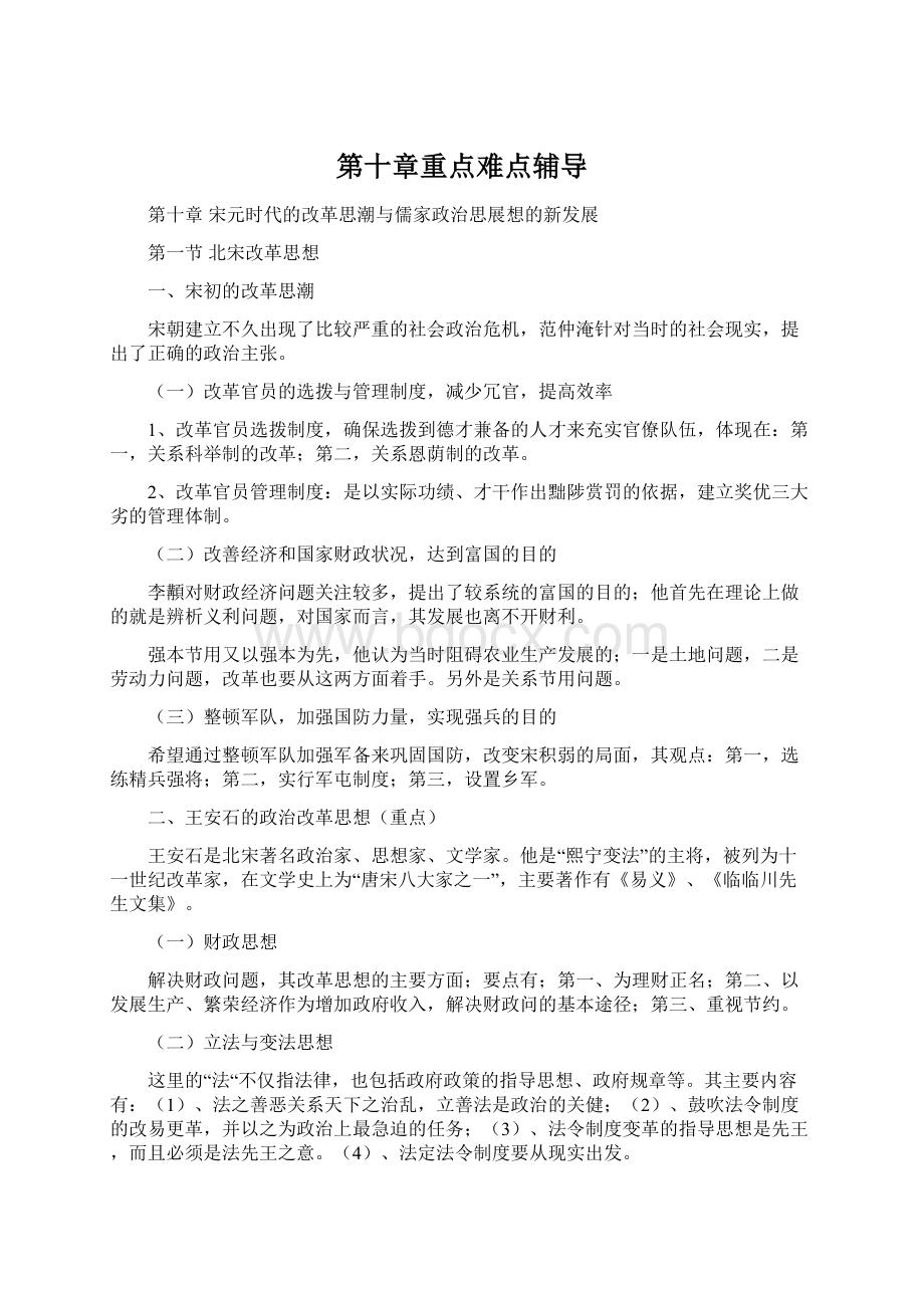 第十章重点难点辅导文档格式.docx