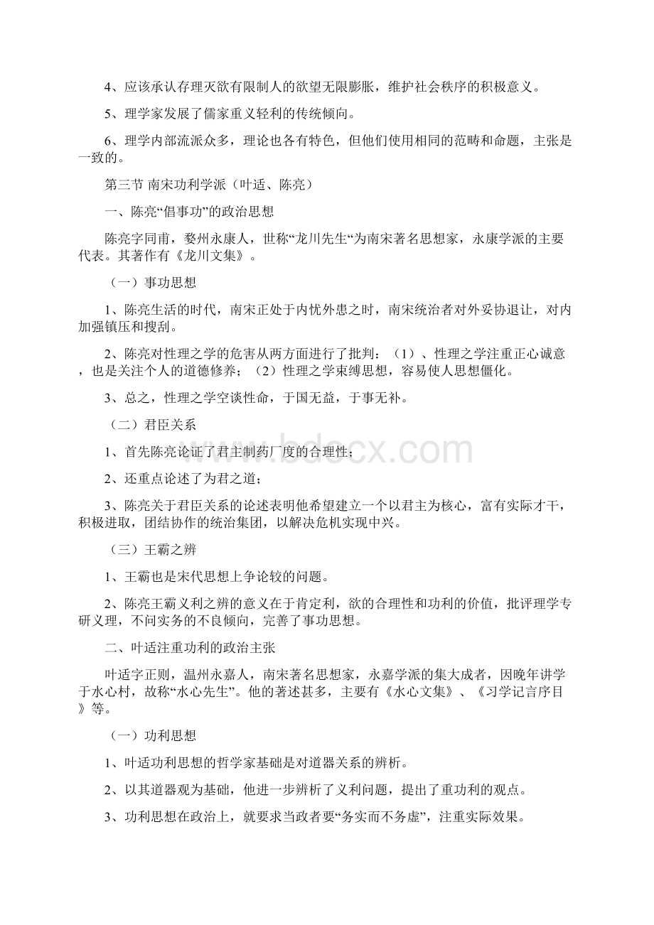 第十章重点难点辅导文档格式.docx_第3页