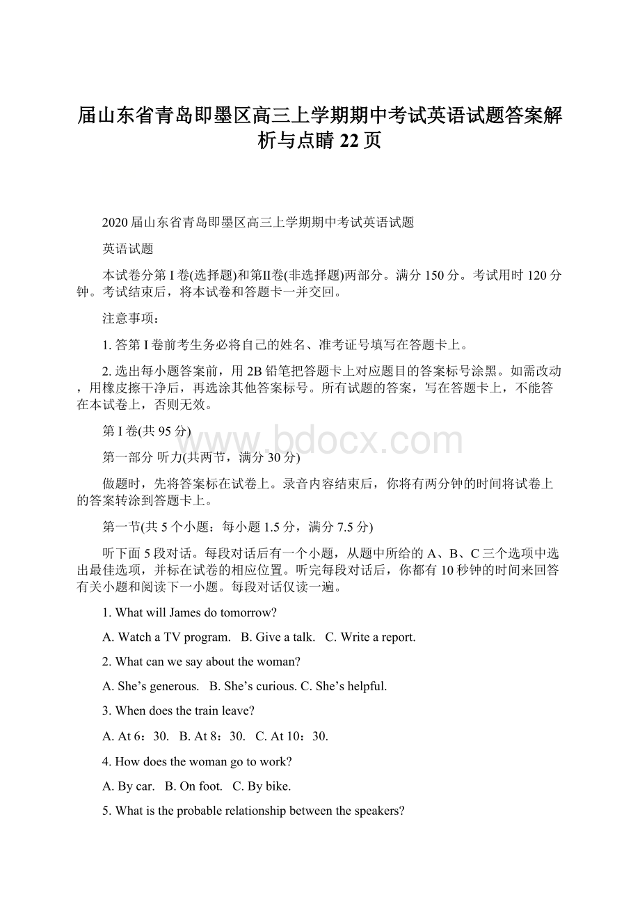 届山东省青岛即墨区高三上学期期中考试英语试题答案解析与点睛22页.docx_第1页