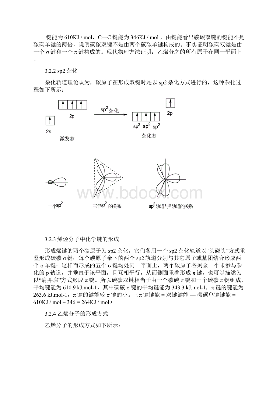 第三章烯烃教案.docx_第3页