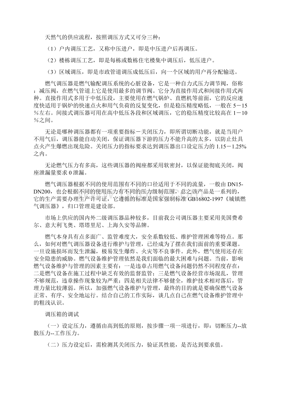 燃气调压器的维修保养与管理.docx_第2页