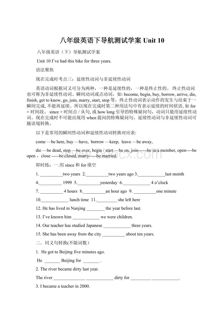 八年级英语下导航测试学案 Unit 10.docx_第1页