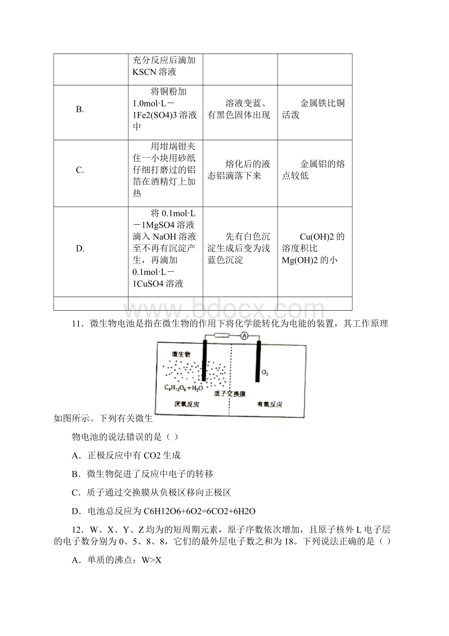 高考真题湖南卷理综真题Word格式.docx_第3页