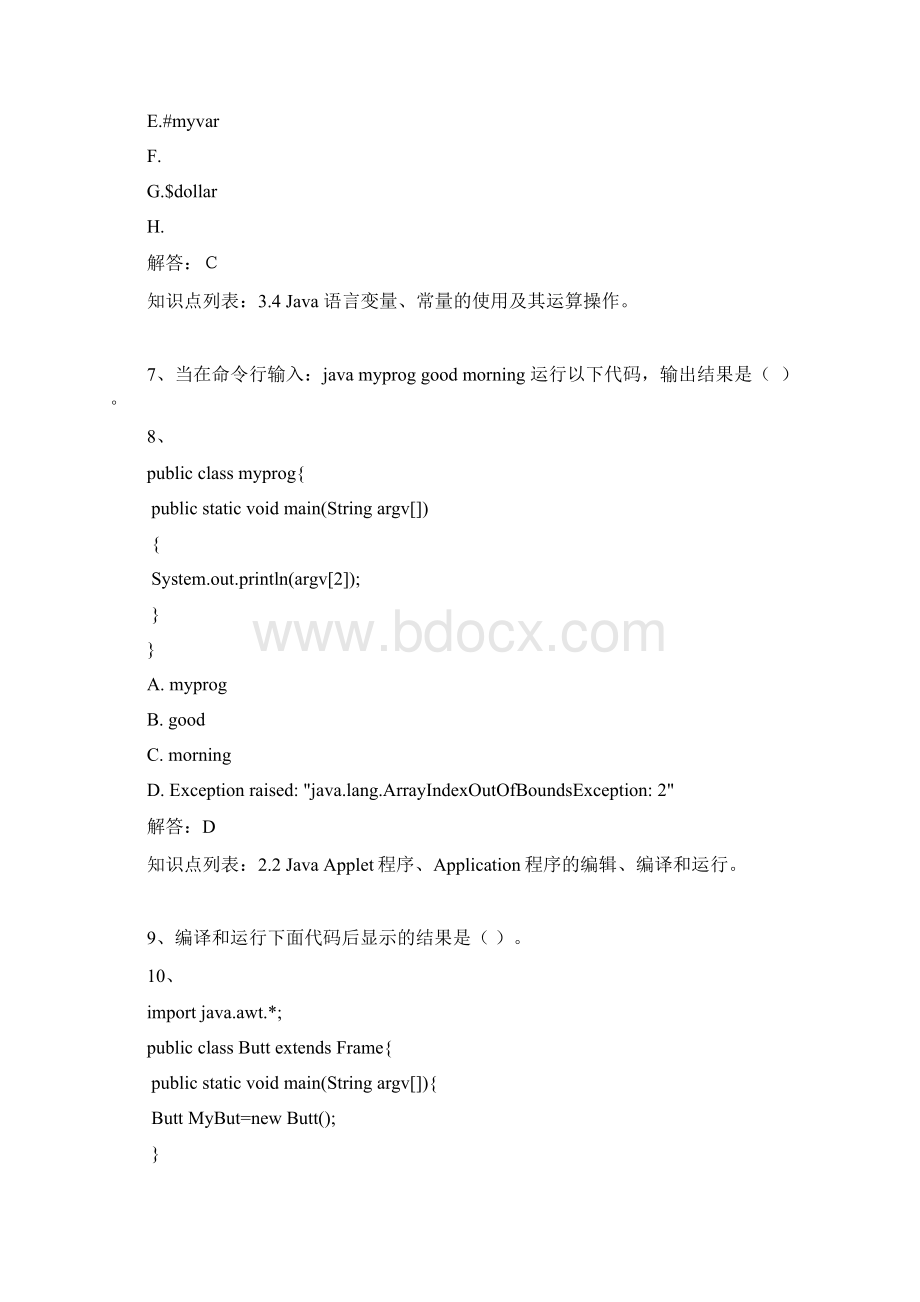 Java题目集锦与答案.docx_第2页