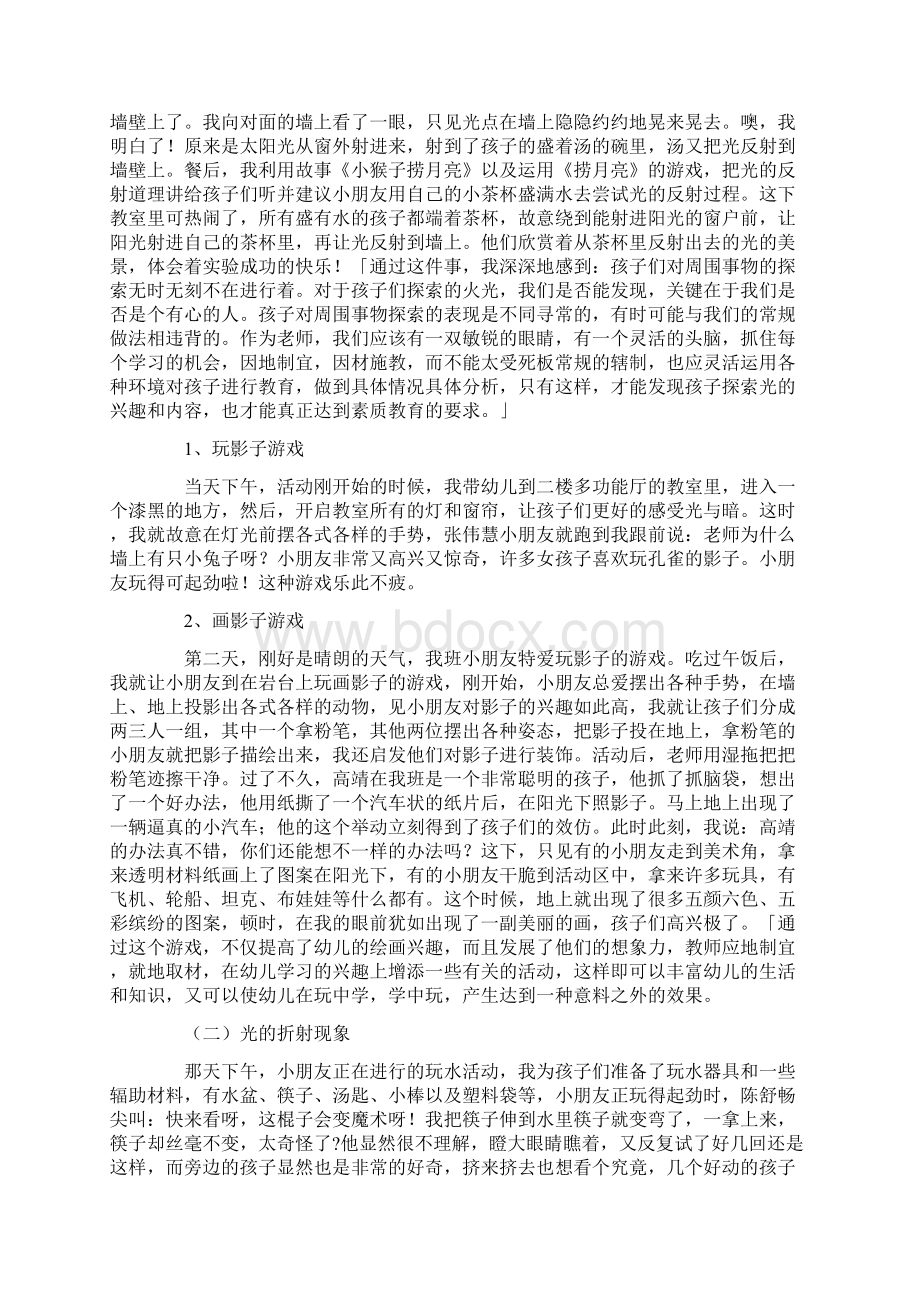 幼儿园大班主题活动生成教学活动教案奇妙的光.docx_第2页