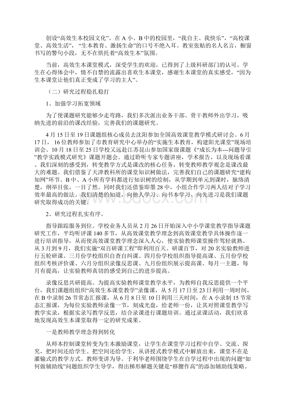 学校教育教学工作总结.docx_第2页