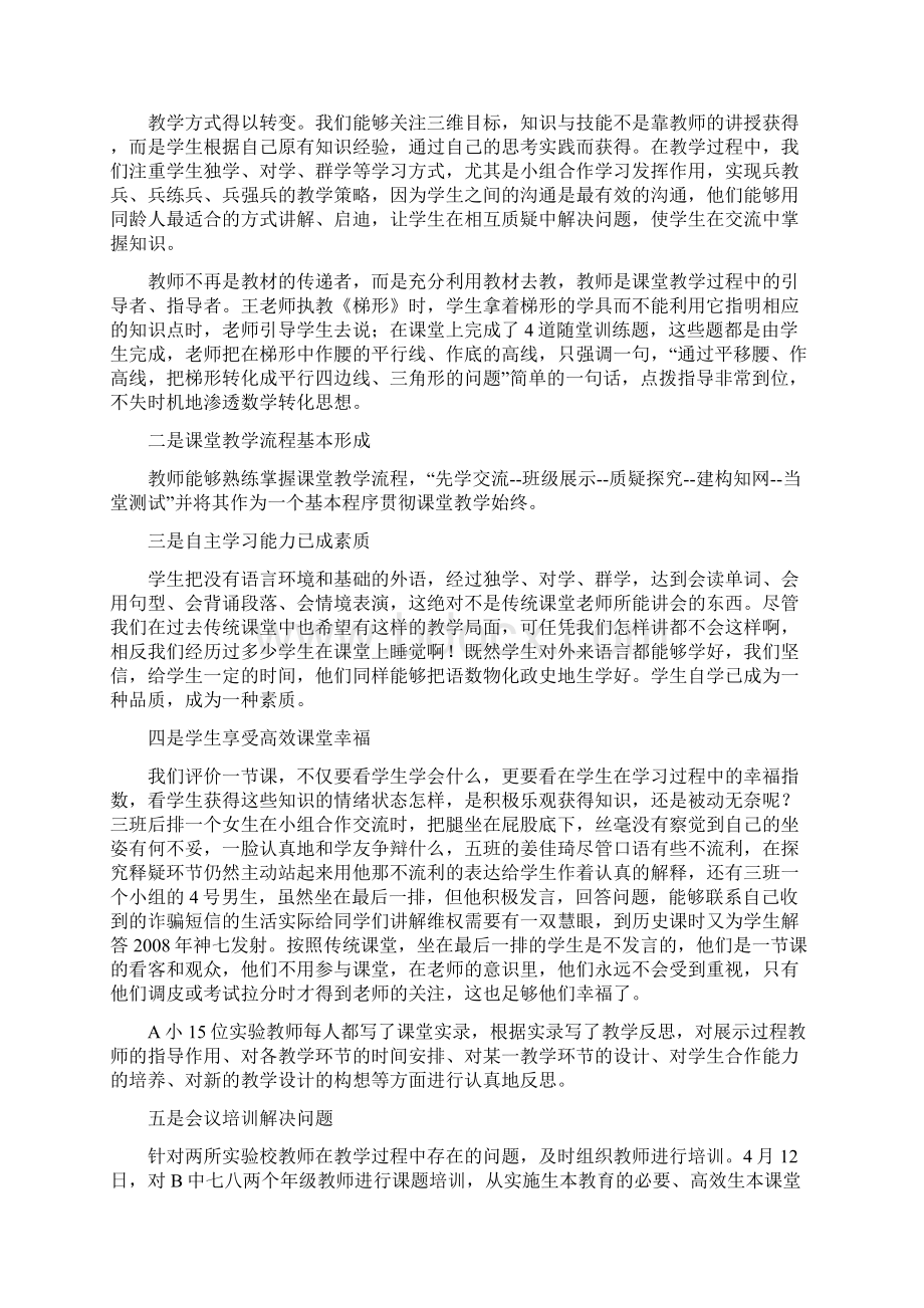 学校教育教学工作总结.docx_第3页