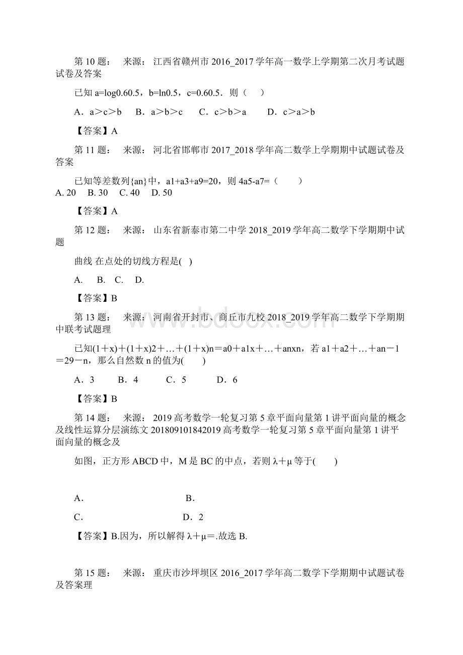 四平市第三高级中学高考数学选择题专项训练一模Word文档格式.docx_第3页