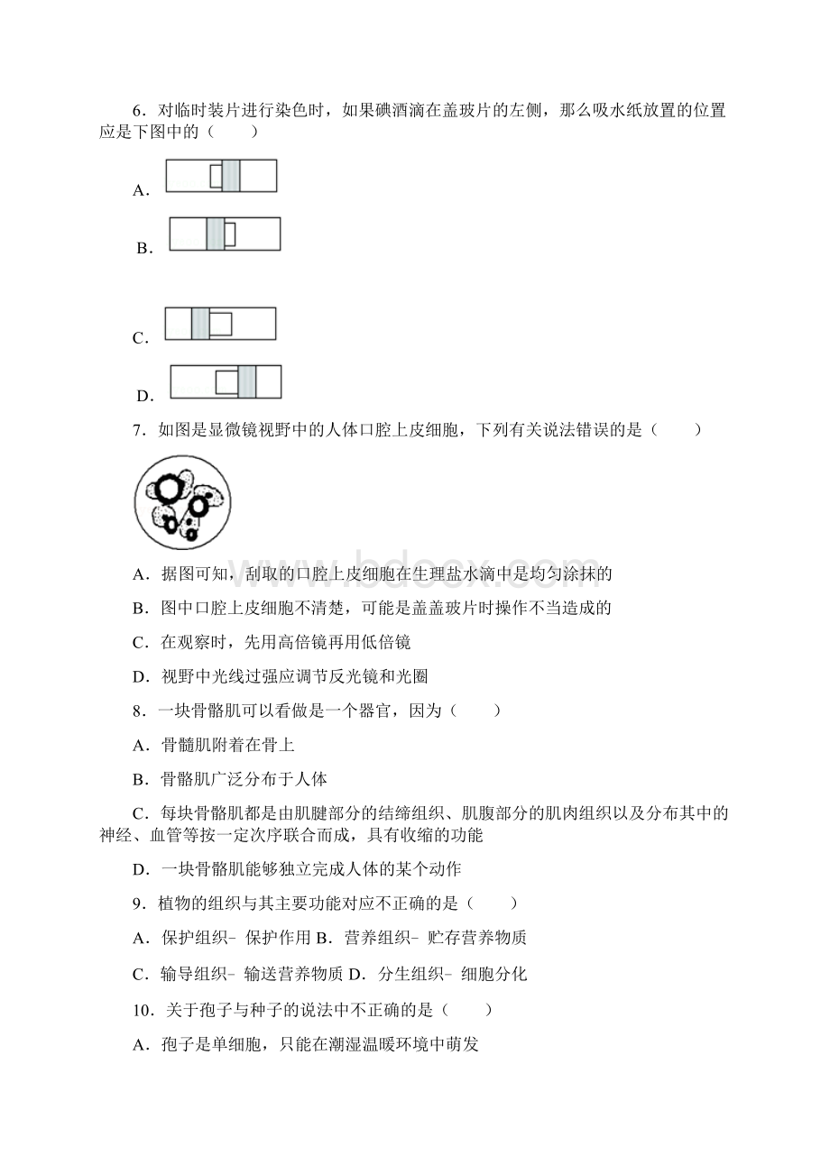 广东省初中毕业生学业水平考试考前终极猜押生物第12天Word下载.docx_第2页