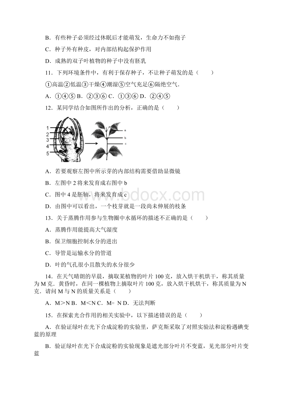 广东省初中毕业生学业水平考试考前终极猜押生物第12天Word下载.docx_第3页