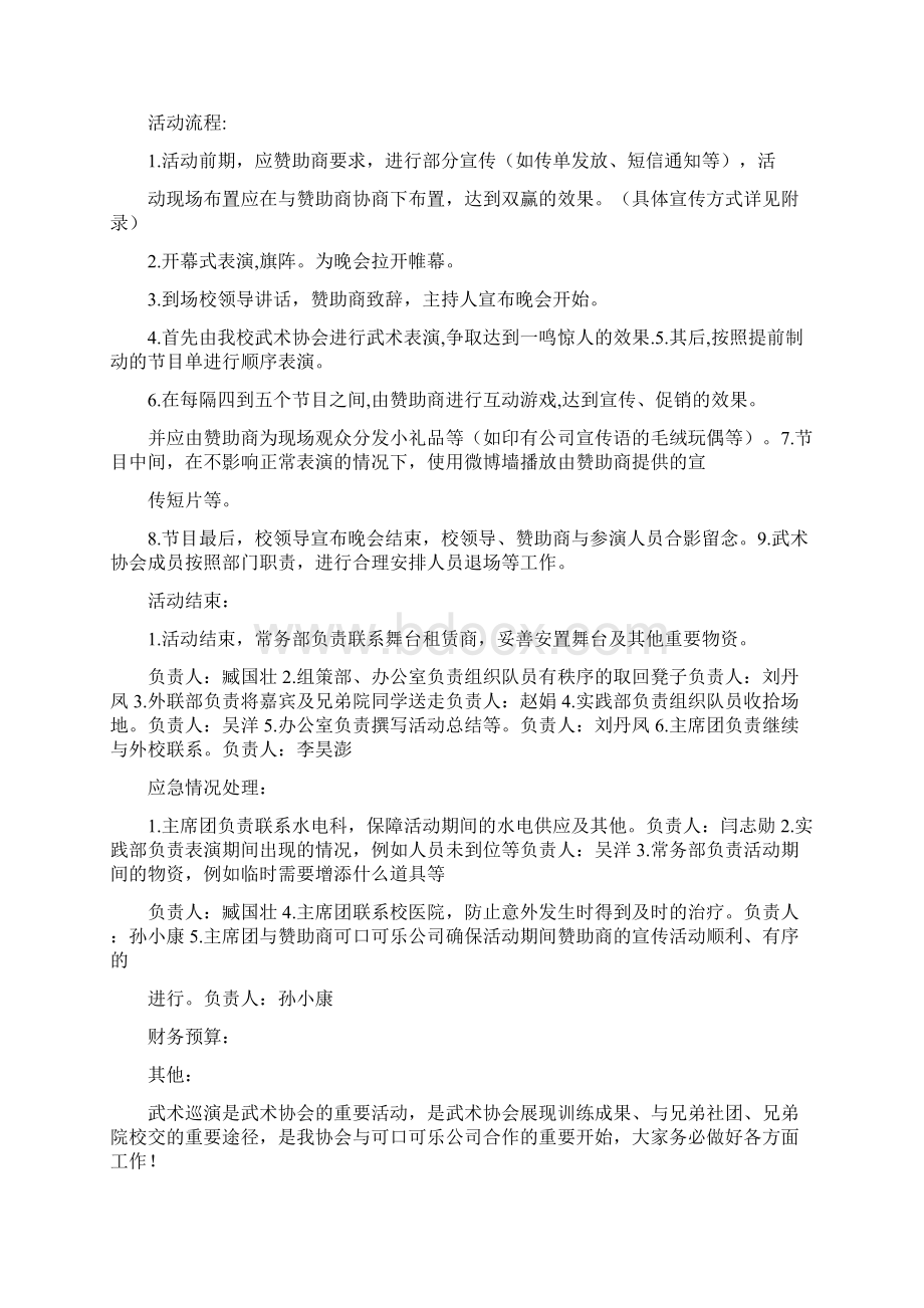 关于武术周末文化广场策划书Word文档格式.docx_第3页