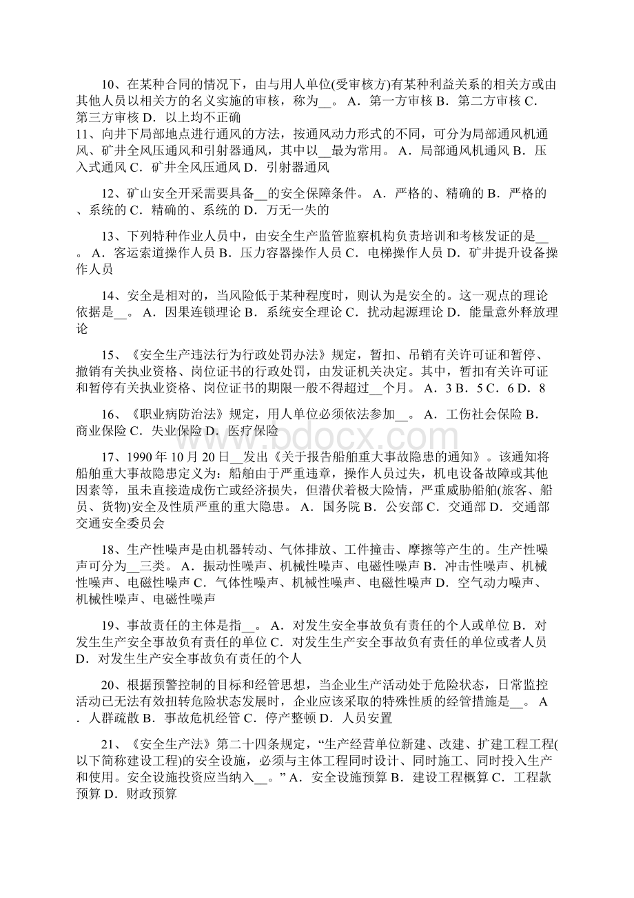 河南省安全工程师安全生产法高处作业的基本安全专业技术措施考试题Word格式文档下载.docx_第2页