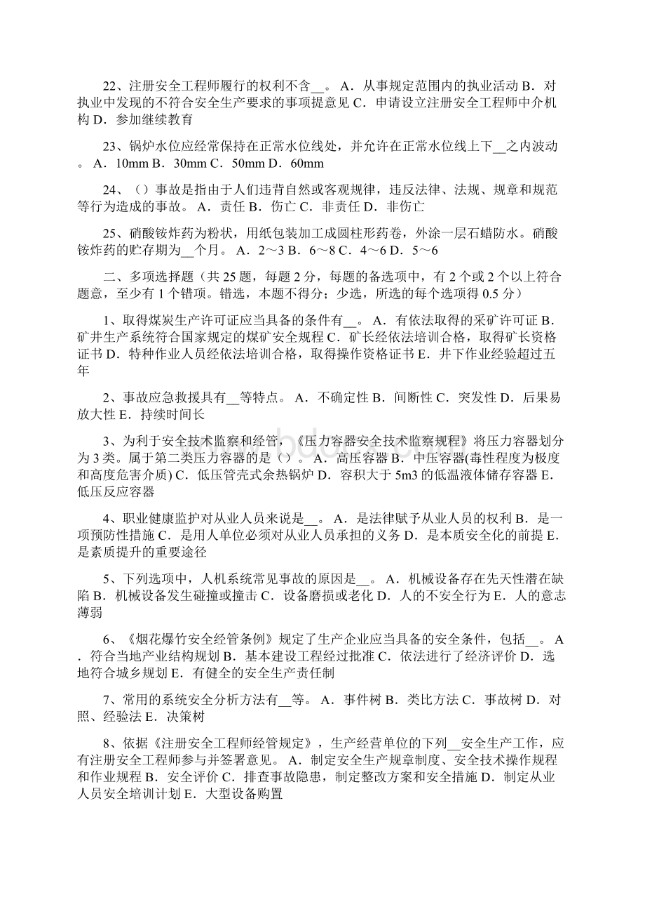 河南省安全工程师安全生产法高处作业的基本安全专业技术措施考试题Word格式文档下载.docx_第3页