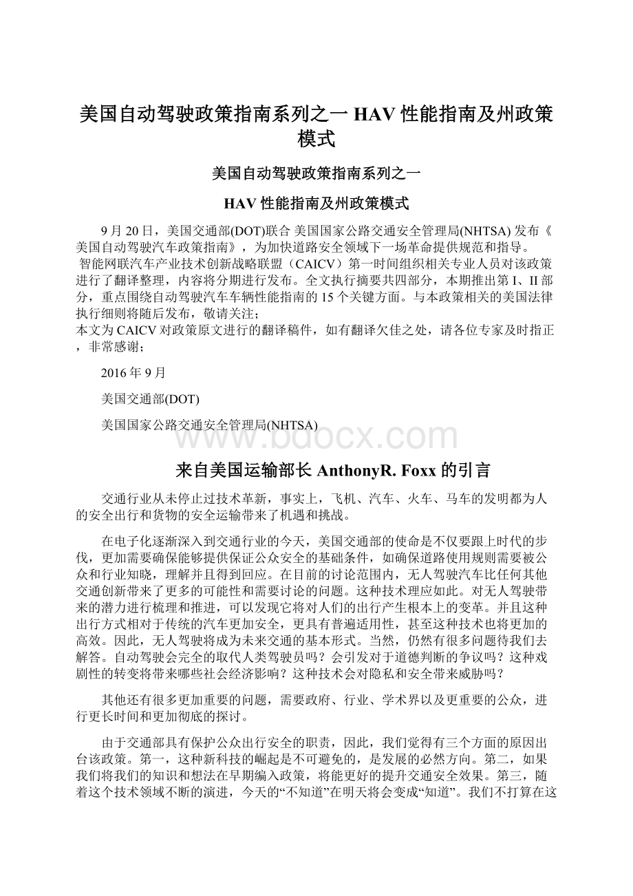 美国自动驾驶政策指南系列之一HAV性能指南及州政策模式.docx_第1页