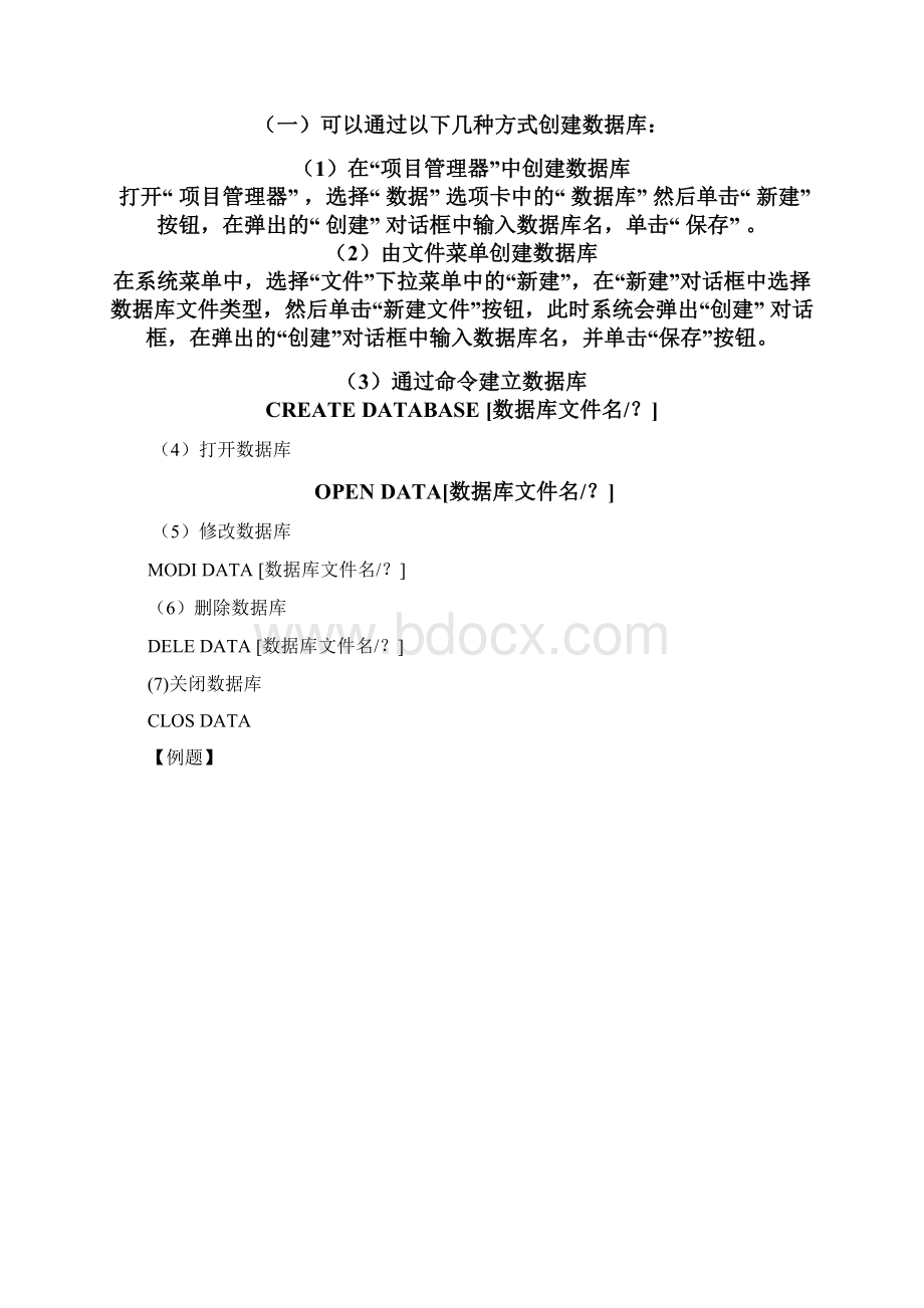 数据库及其操作精Word文档下载推荐.docx_第2页