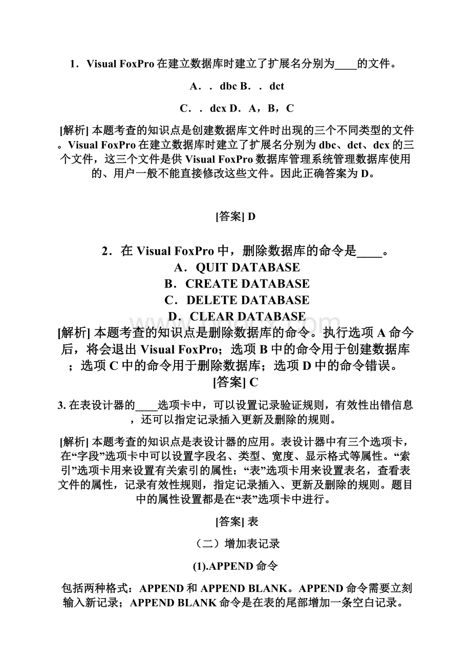 数据库及其操作精Word文档下载推荐.docx_第3页