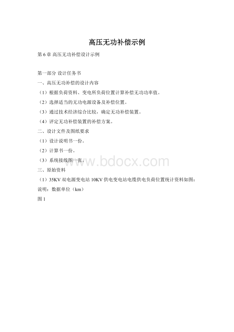 高压无功补偿示例.docx