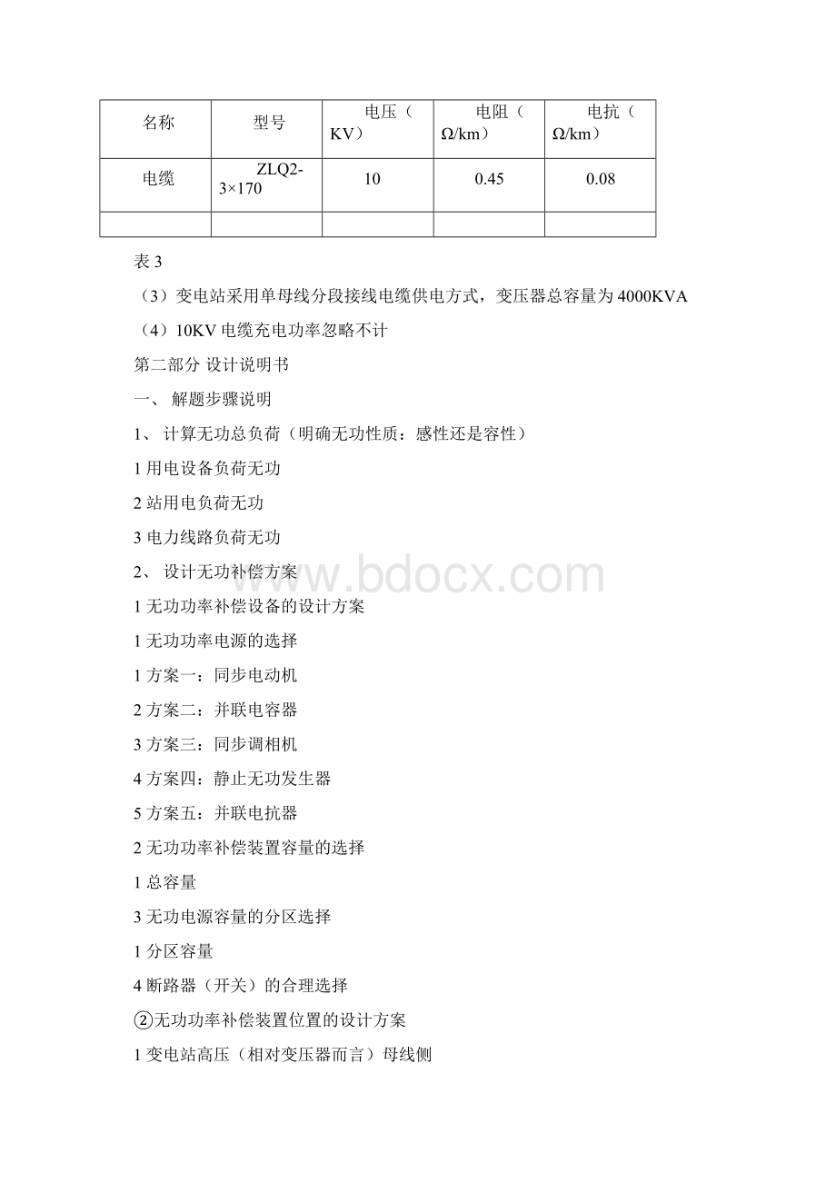 高压无功补偿示例.docx_第3页