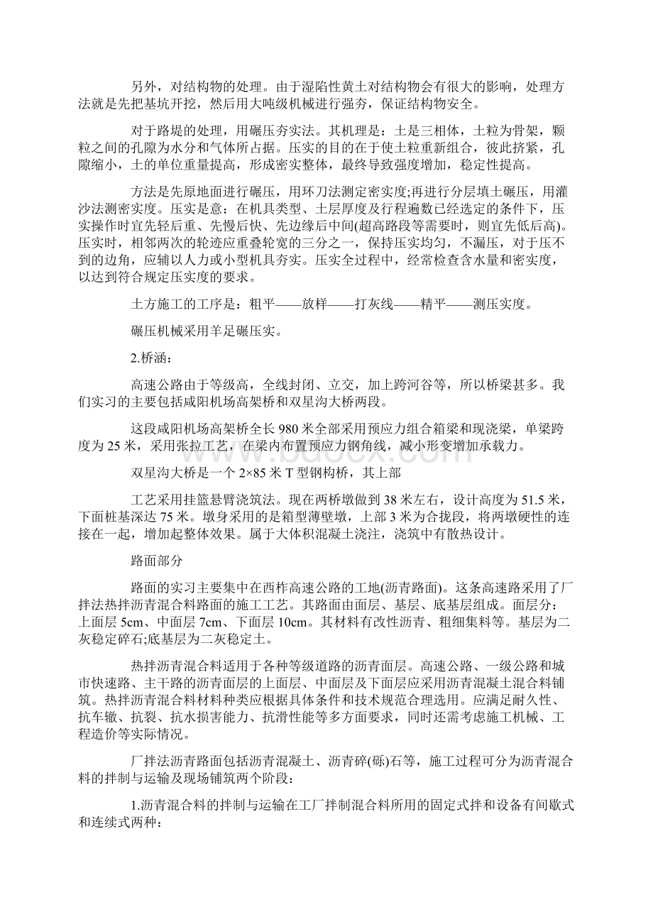 高速公路实习报告六篇Word格式文档下载.docx_第2页