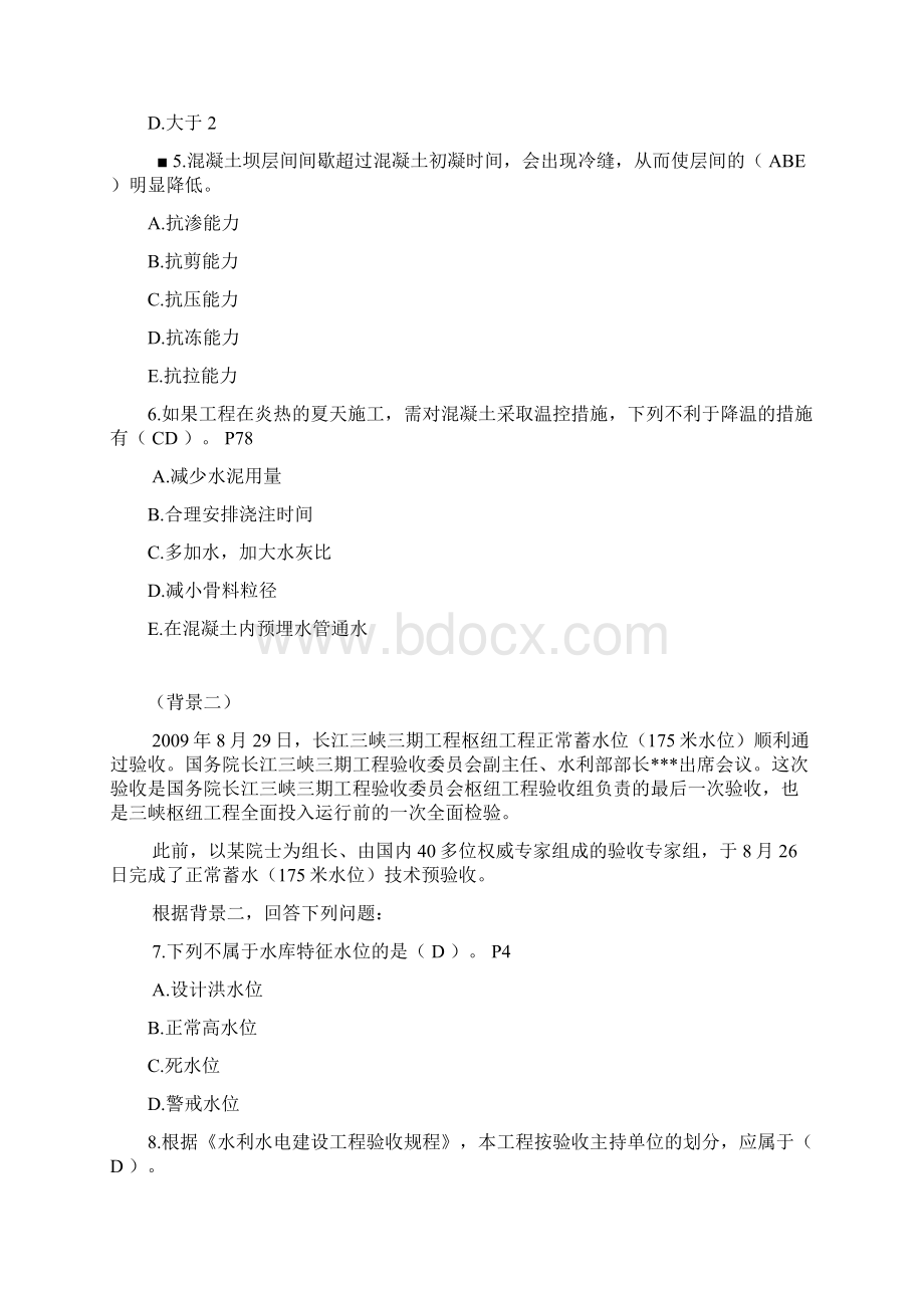 东诚教育集团二级建造师水利水电A卷.docx_第2页