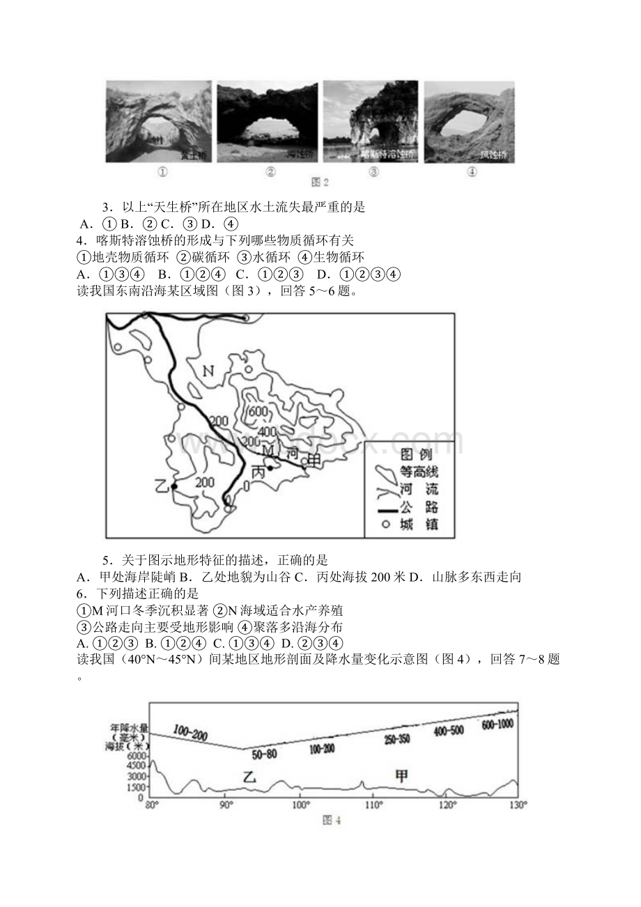 苏北四市届高三年级期末调研考试地理试题.docx_第2页