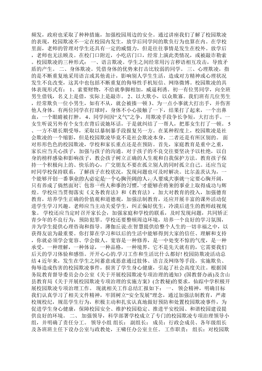 校园防欺凌活动总结十篇Word格式文档下载.docx_第2页