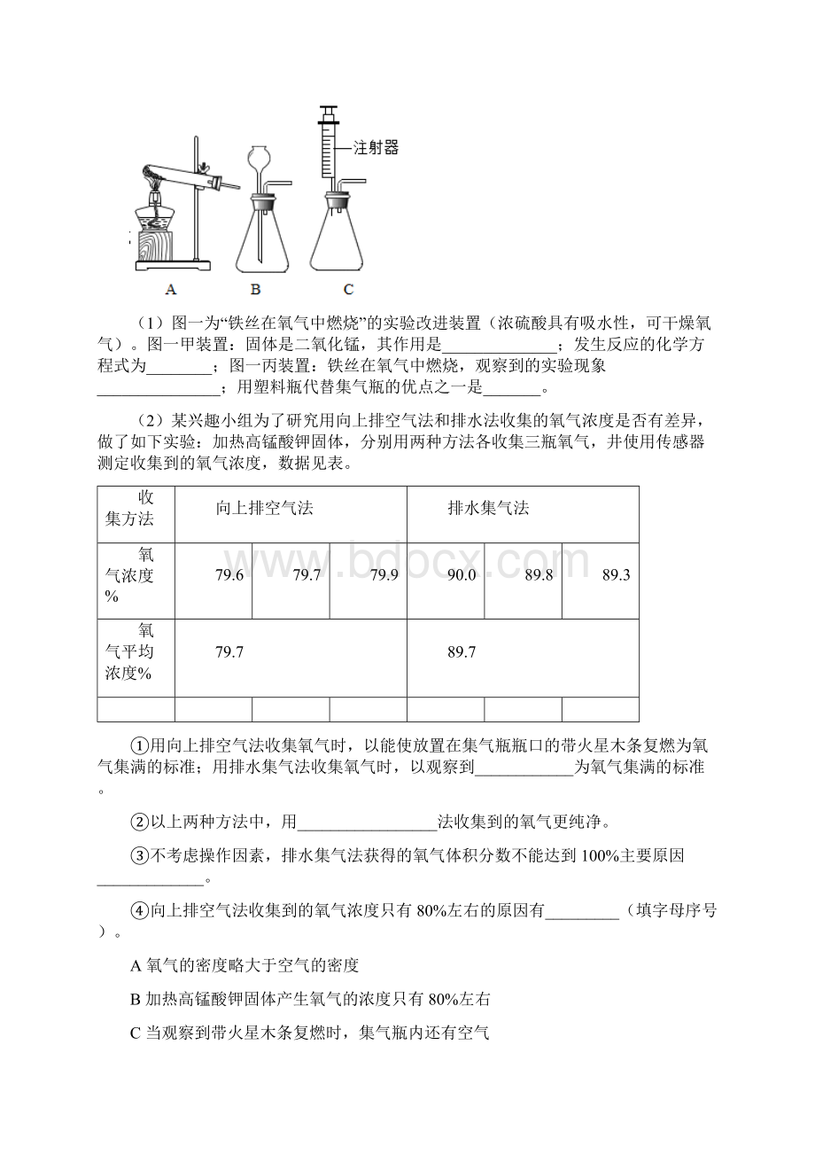 中考化学总复习考点专练十实验题四十题解析版.docx_第2页