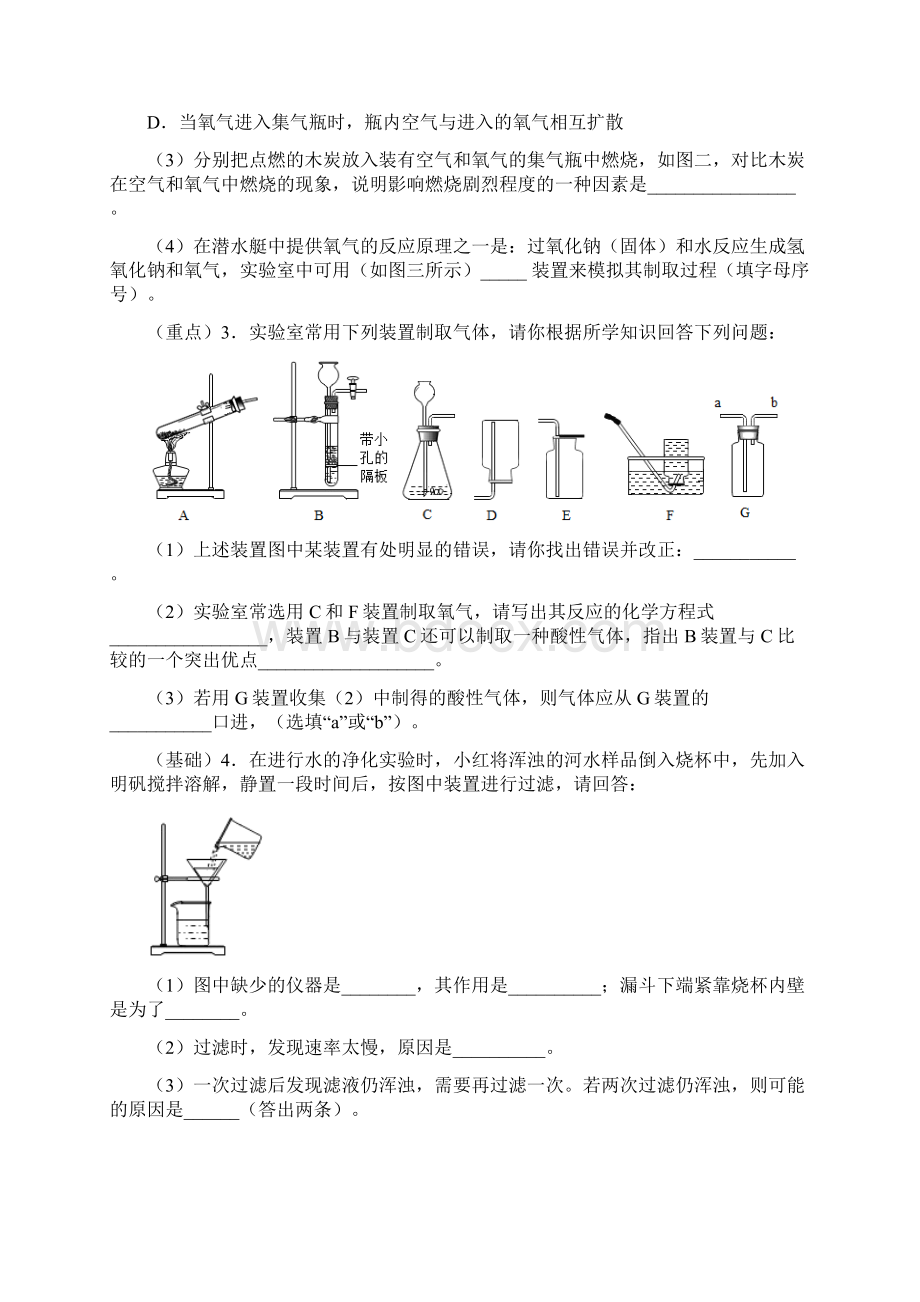 中考化学总复习考点专练十实验题四十题解析版.docx_第3页