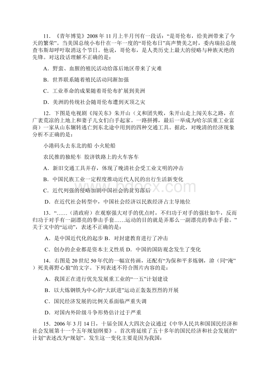 河北省高三上学期第一次调研考试历史试题 Word版含答案Word文档格式.docx_第3页