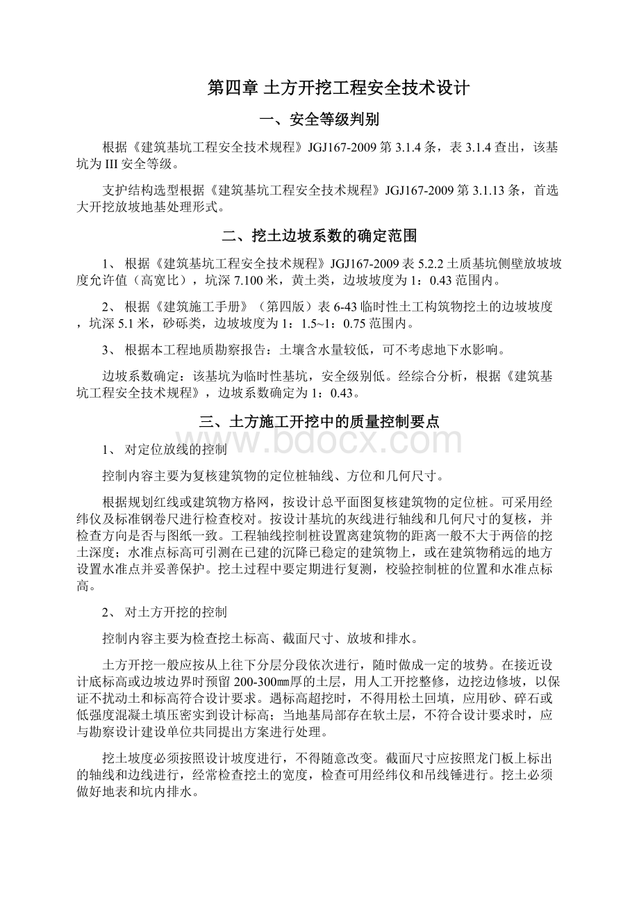 深基坑专项施工方案29532.docx_第3页