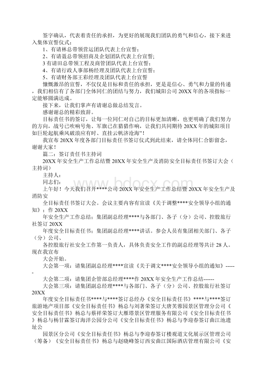 目标责任书签订主持词.docx_第2页