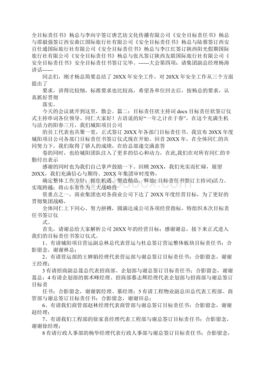 目标责任书签订主持词.docx_第3页