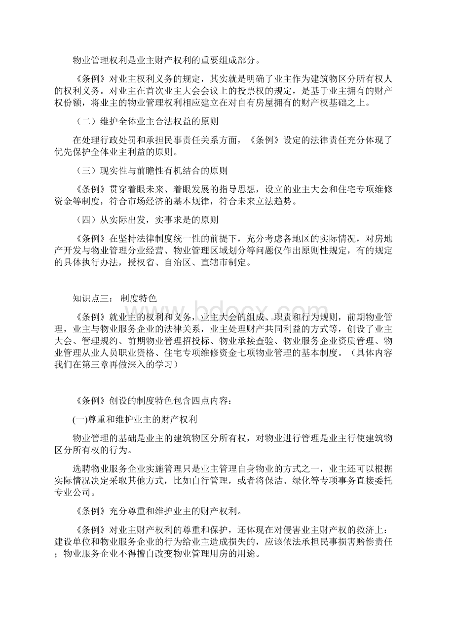 物业管理师基础知识制度第四节.docx_第3页