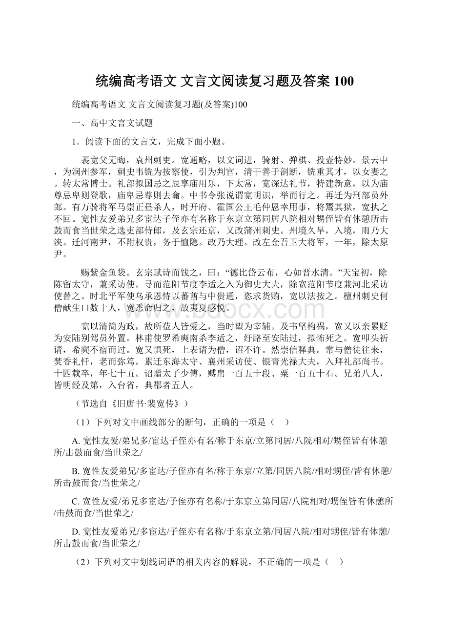 统编高考语文 文言文阅读复习题及答案100Word格式.docx