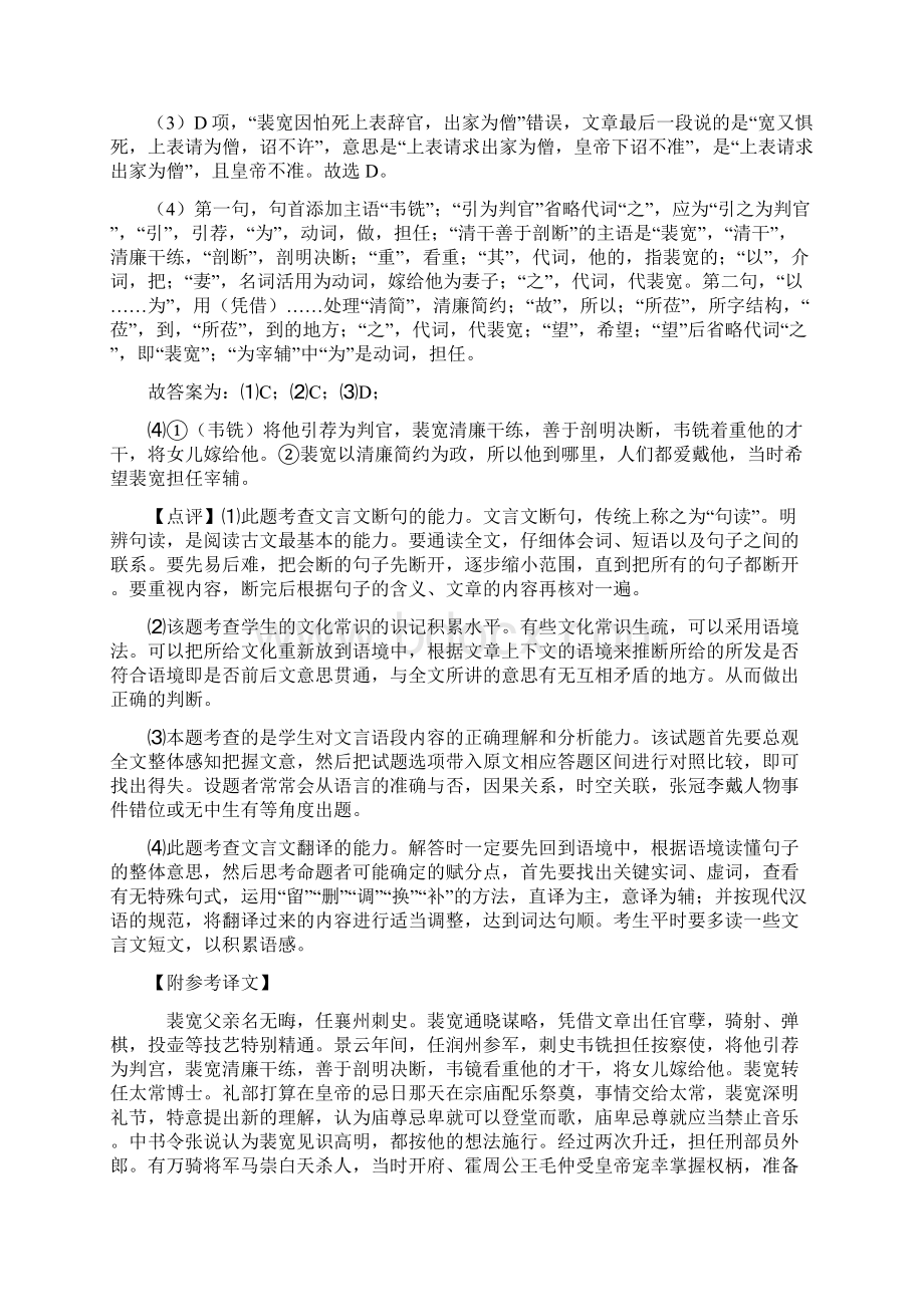 统编高考语文 文言文阅读复习题及答案100Word格式.docx_第3页