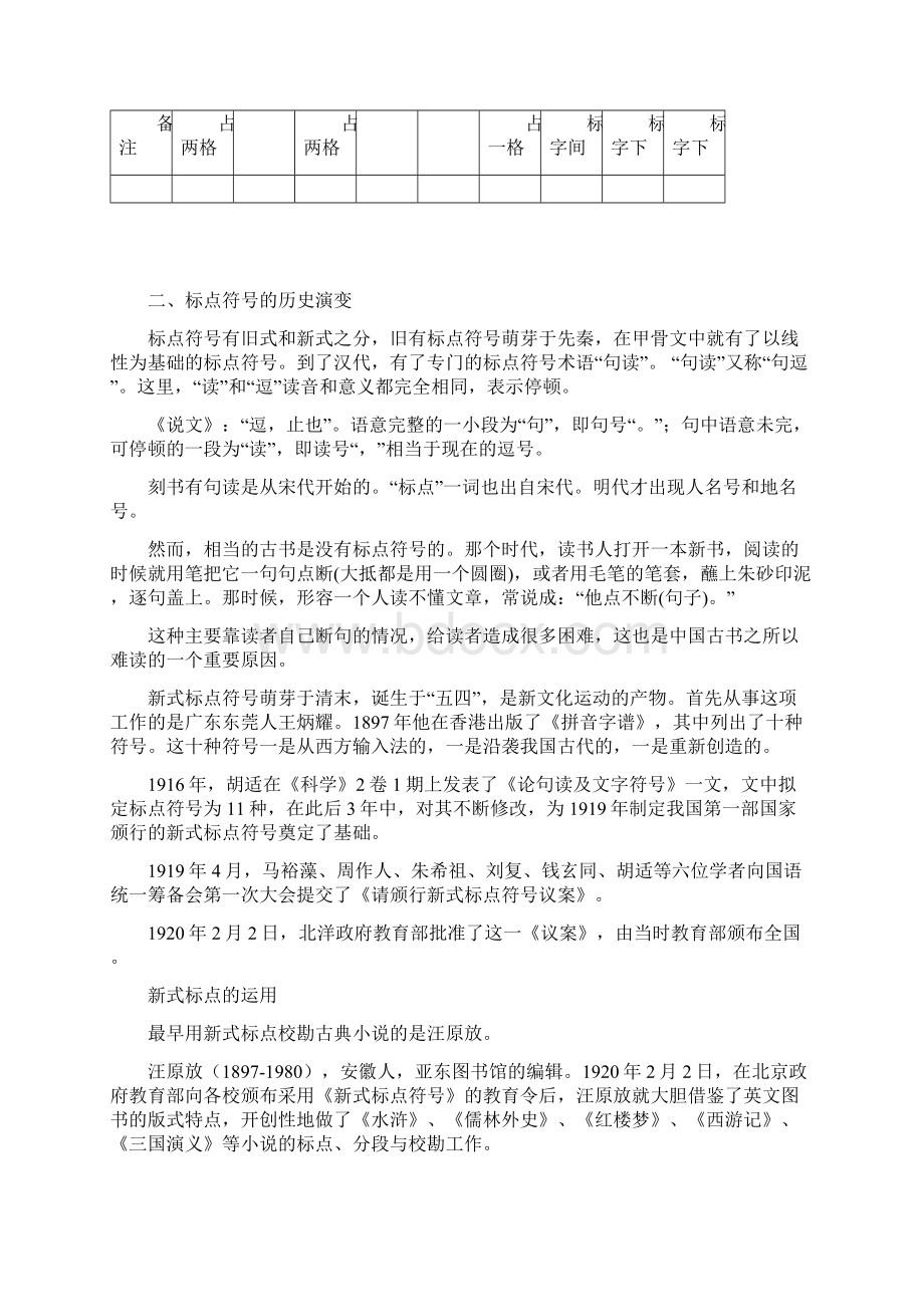 标点符号内含出版校对培训教程.docx_第2页