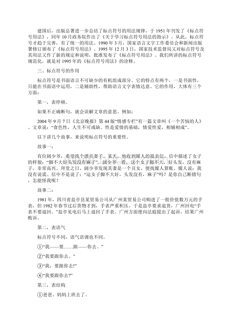 标点符号内含出版校对培训教程.docx_第3页