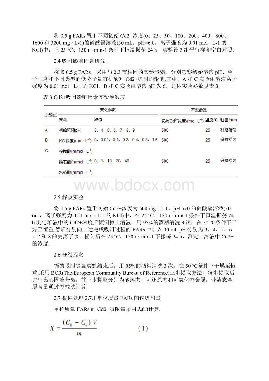 给水厂废弃铁铝泥吸附重金属镉特性分析.docx_第3页