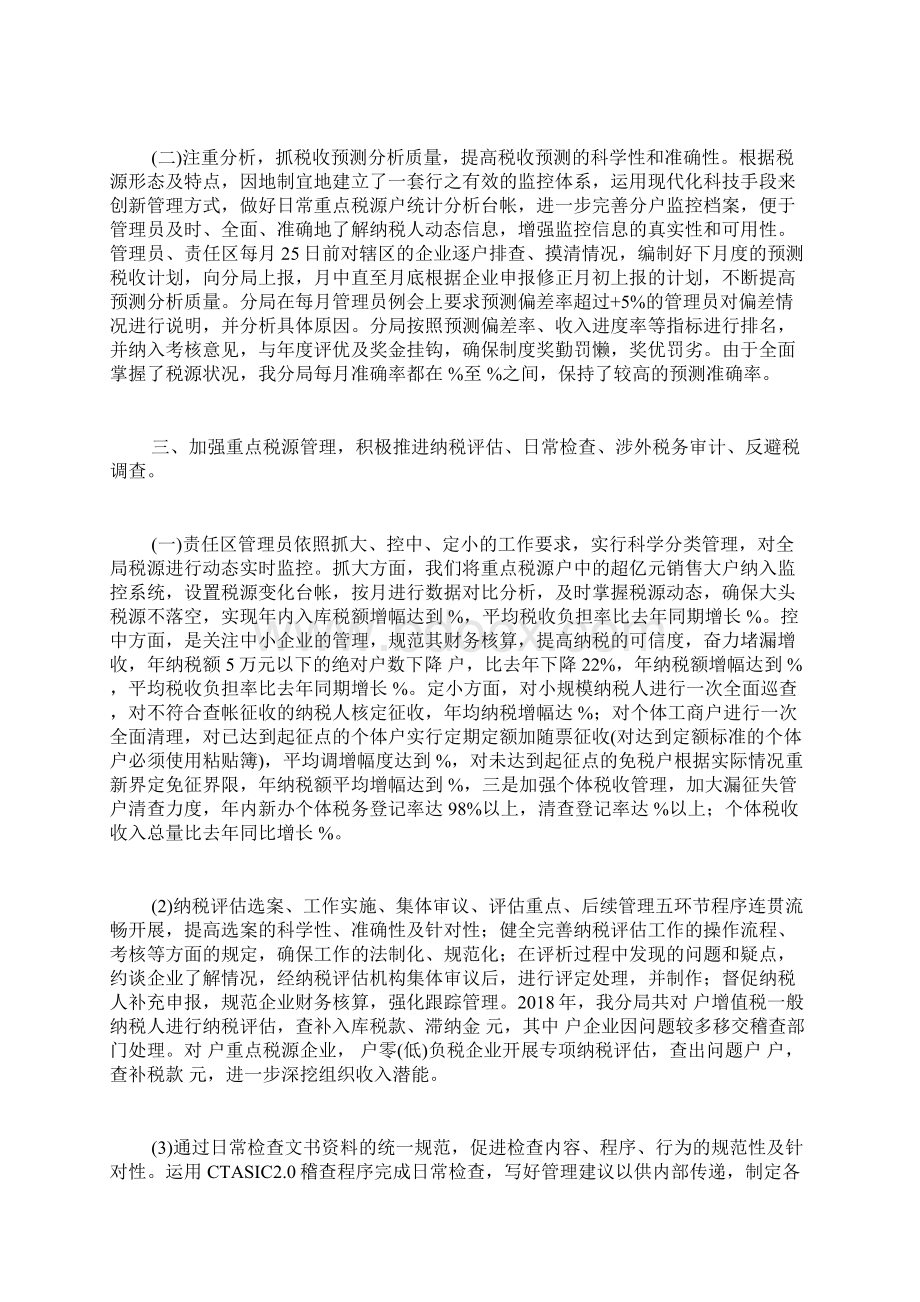 国税局年度工作总结Word文件下载.docx_第2页