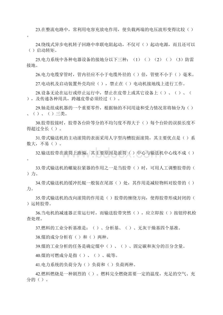 输煤检修工试题Word格式文档下载.docx_第2页