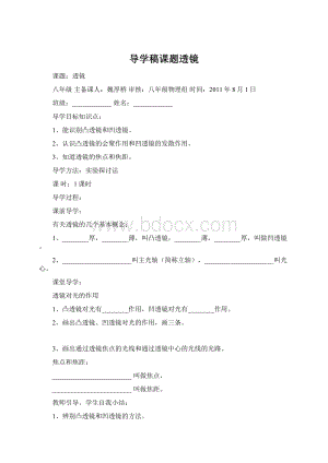 导学稿课题透镜文档格式.docx