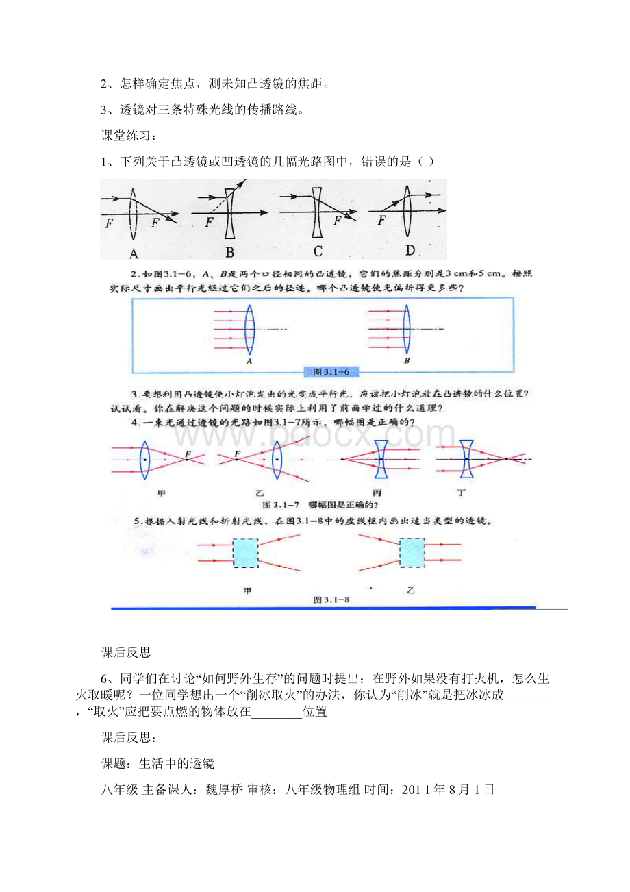 导学稿课题透镜.docx_第2页