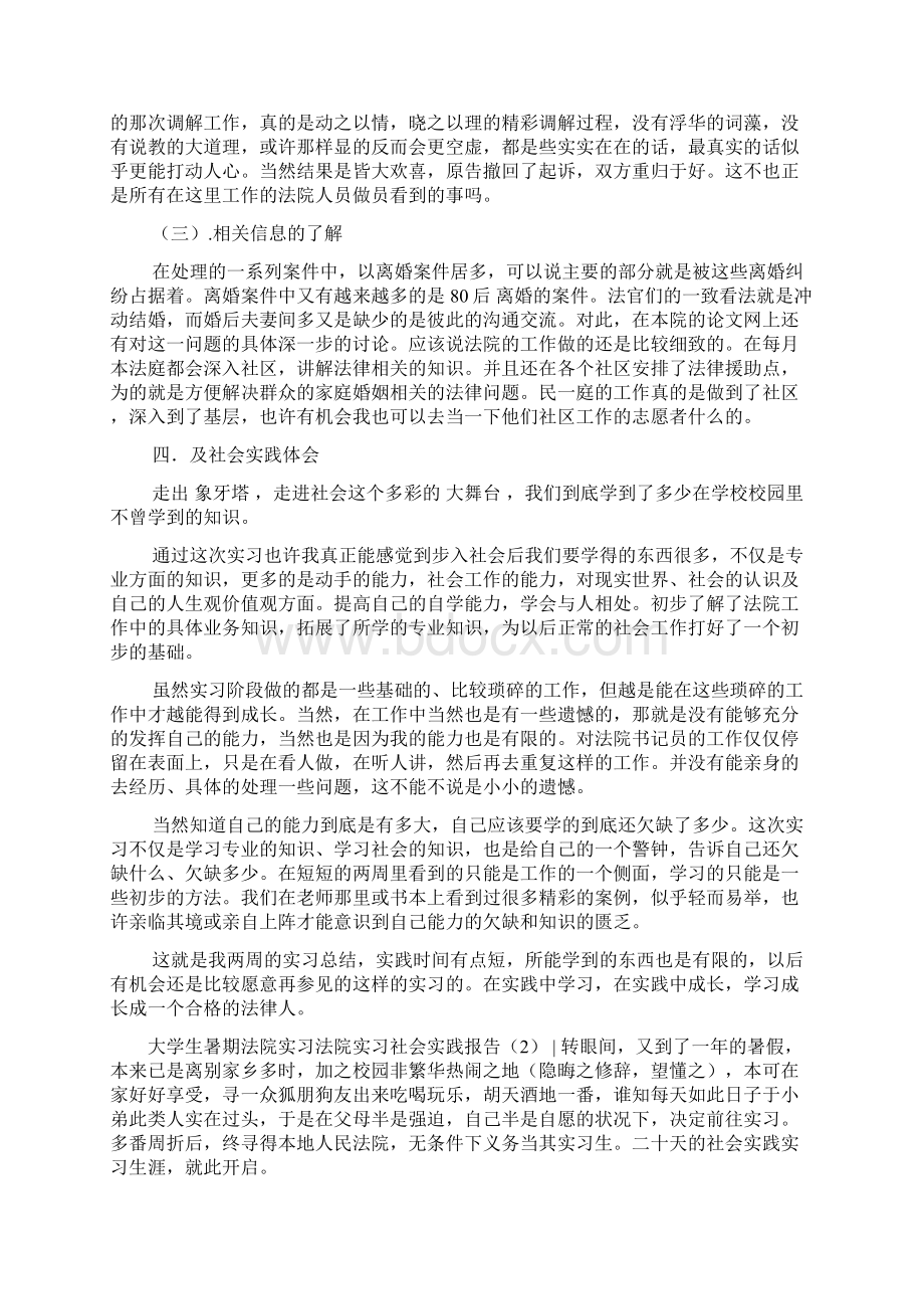 法院实习社会实践报告2篇.docx_第3页