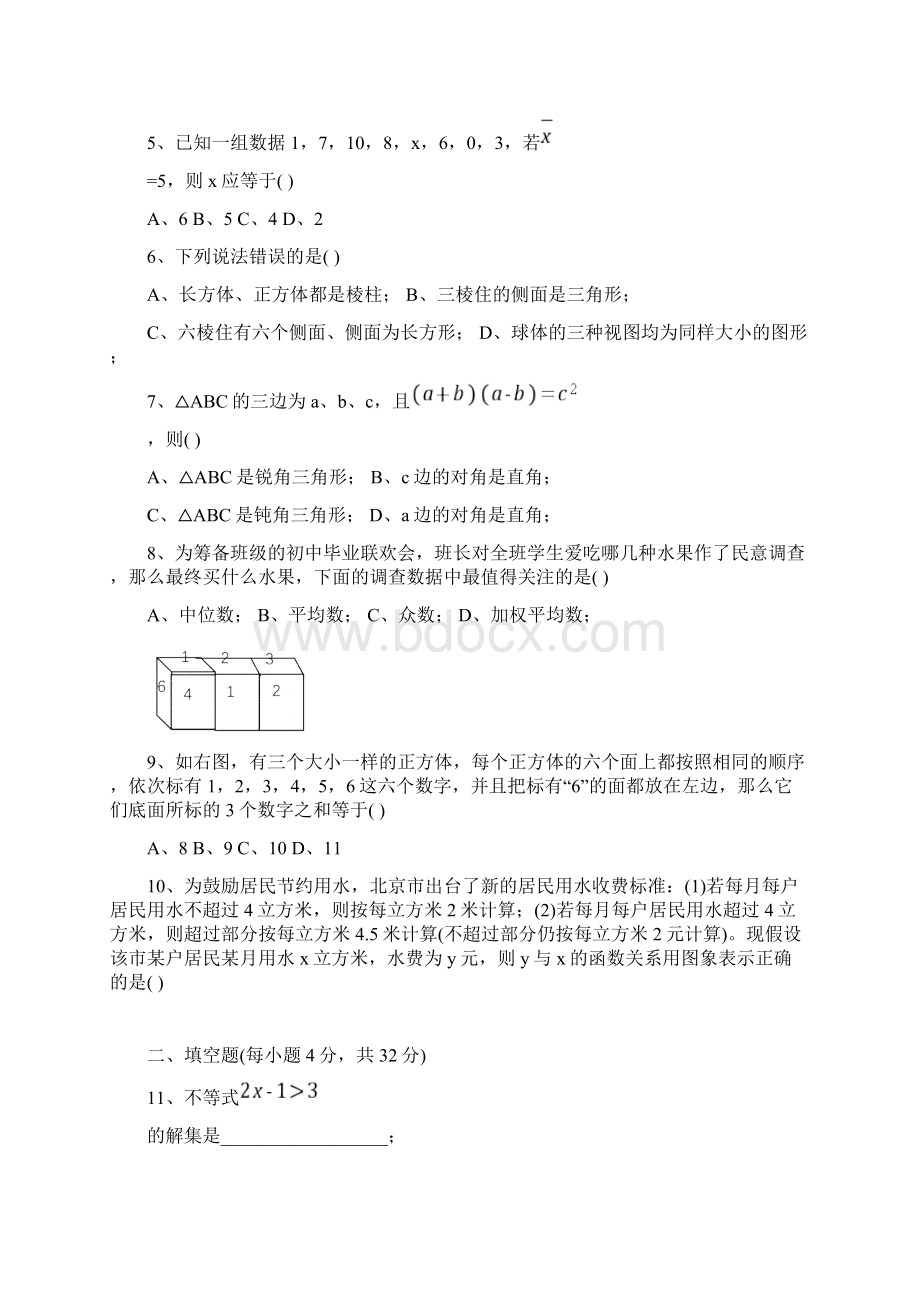 完整初二数学上册期末考试试题及答案1推荐文档Word格式.docx_第2页