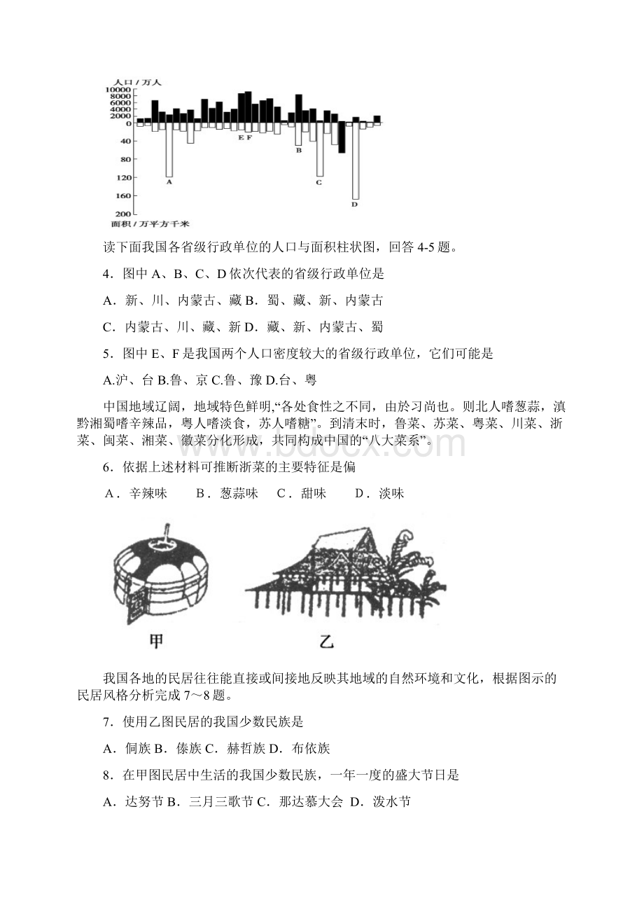 辽宁师大附中学年高二下学期第一次模块考试 地理1.docx_第2页