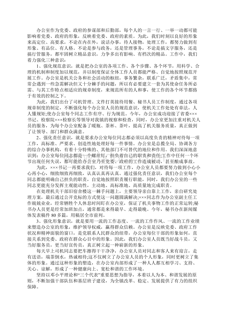 政协委员述职报告精编文档格式.docx_第3页